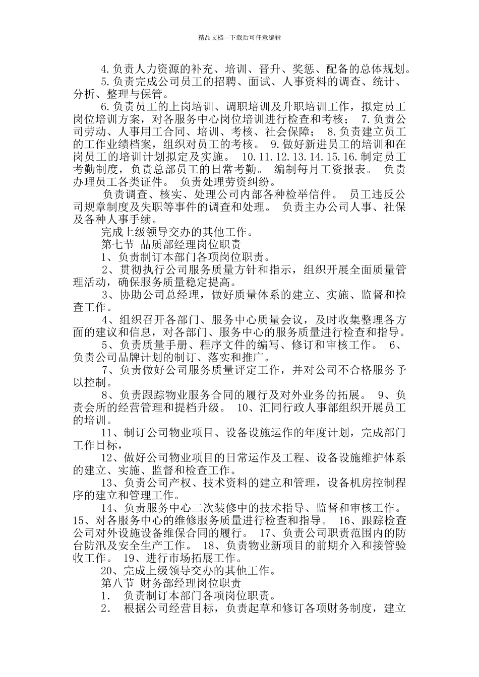 物业岗位职责与企业文化_第3页