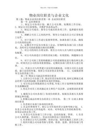物业岗位职责与企业文化