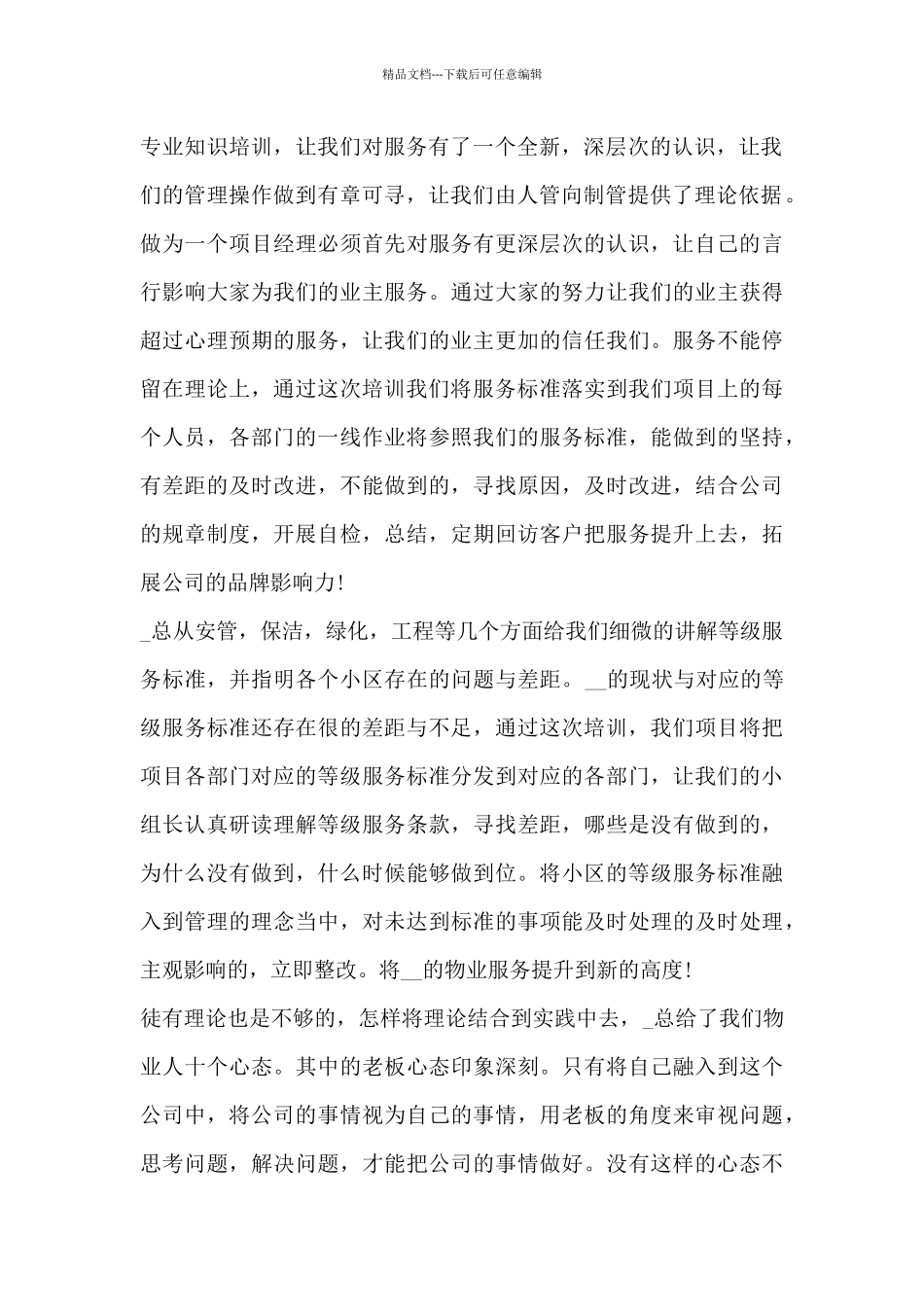 物业小区2024年上半年的工作总结8篇_第2页