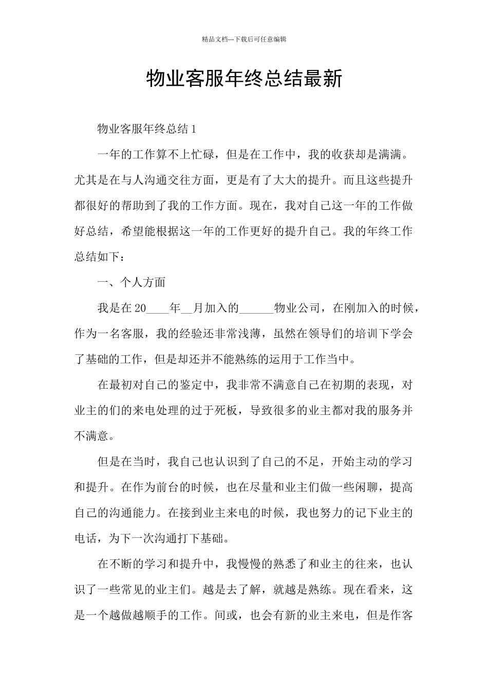 物业客服年终总结最新_第1页