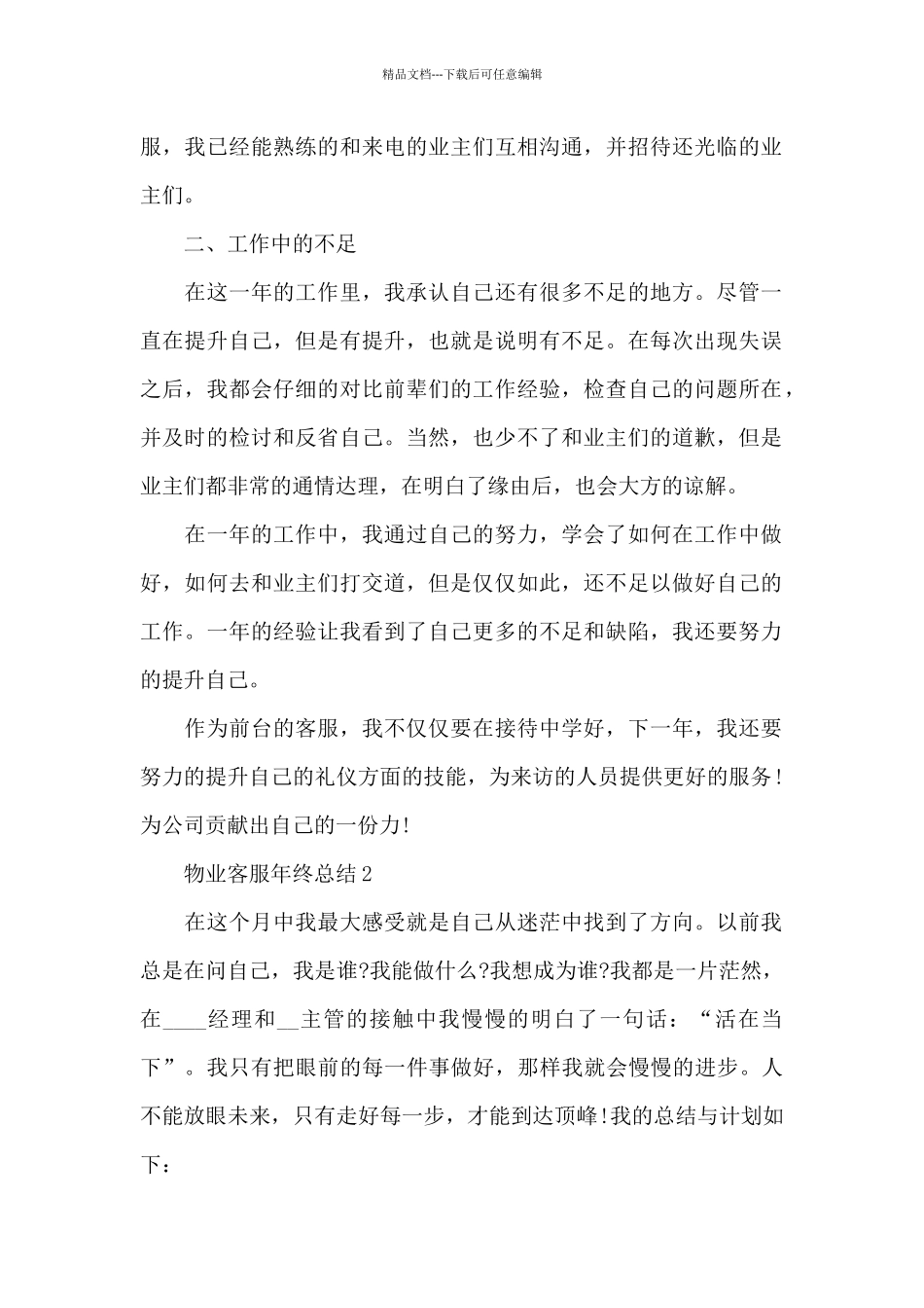 物业客服年终总结最新_第2页