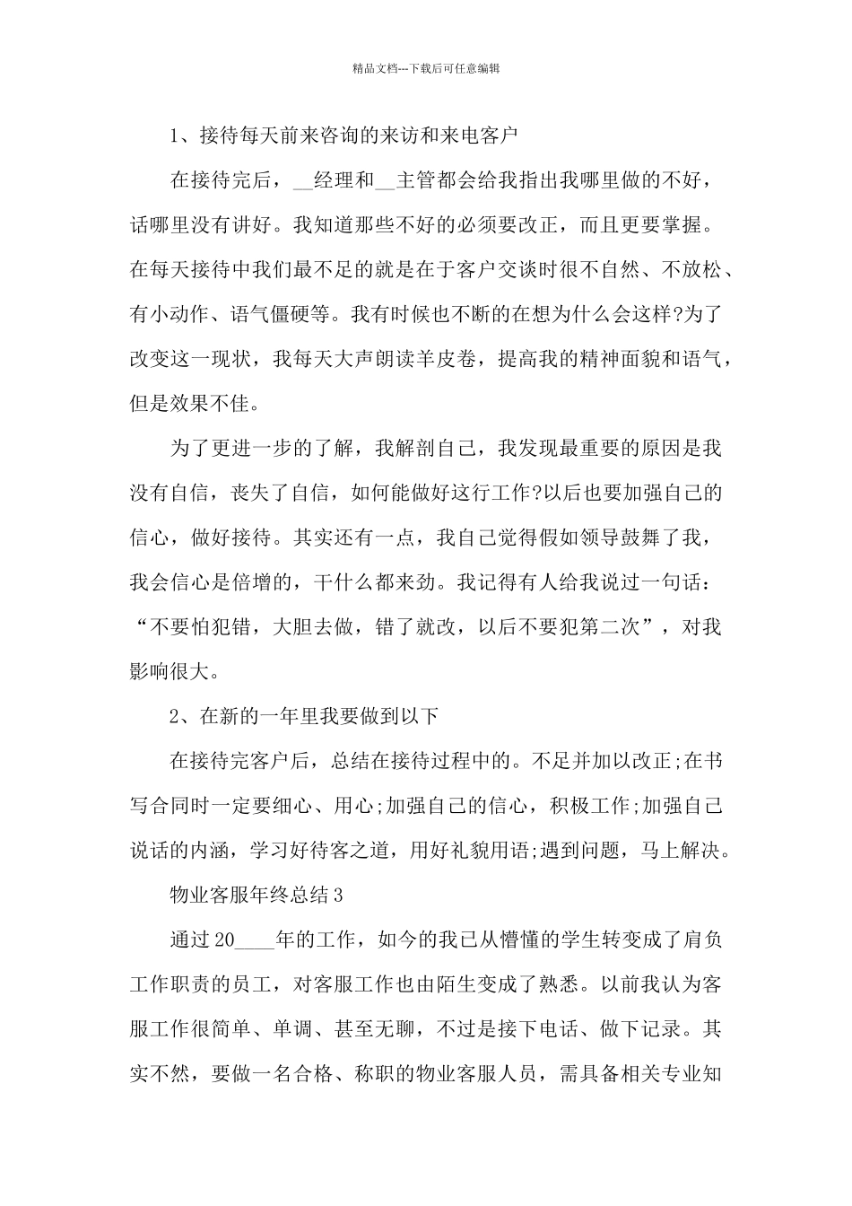 物业客服年终总结最新_第3页