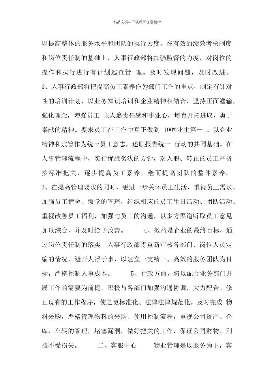 物业客服月度个人工作总结五篇_第2页