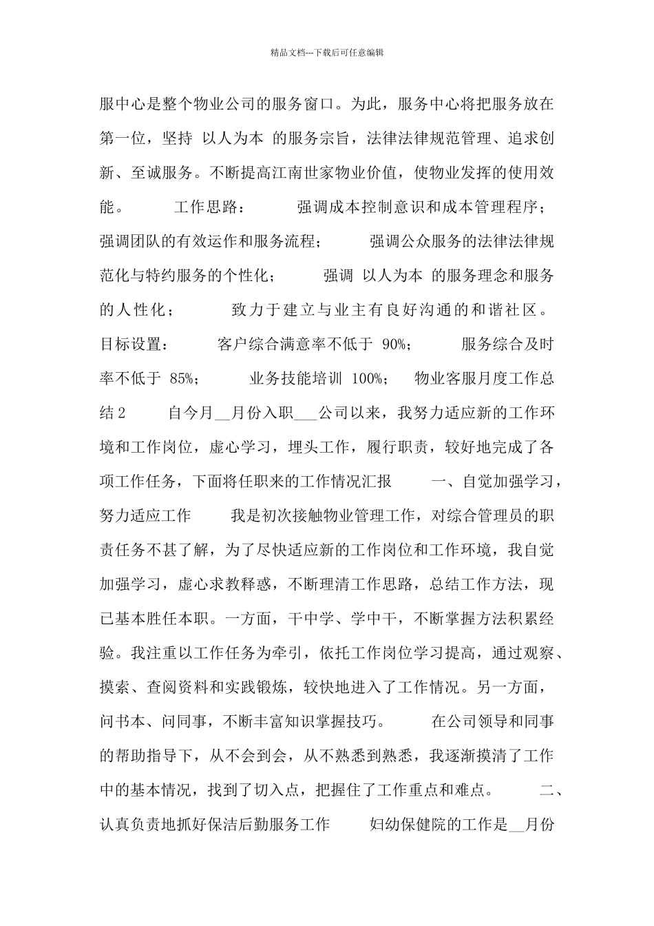 物业客服月度个人工作总结五篇_第3页