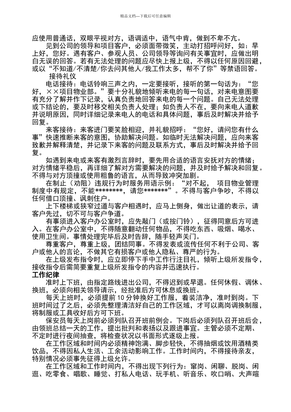 物业工作人员仪容仪表及言行规范_第2页