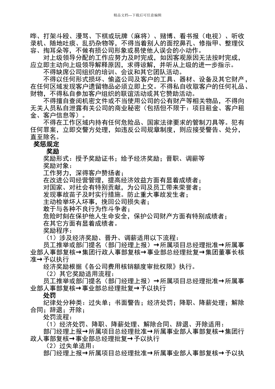 物业工作人员仪容仪表及言行规范_第3页
