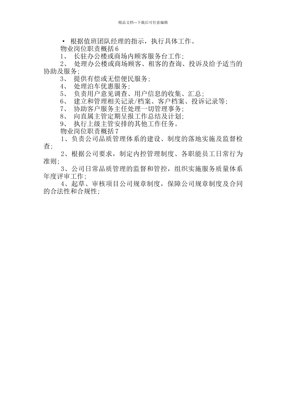 物业岗位职责概括_第2页