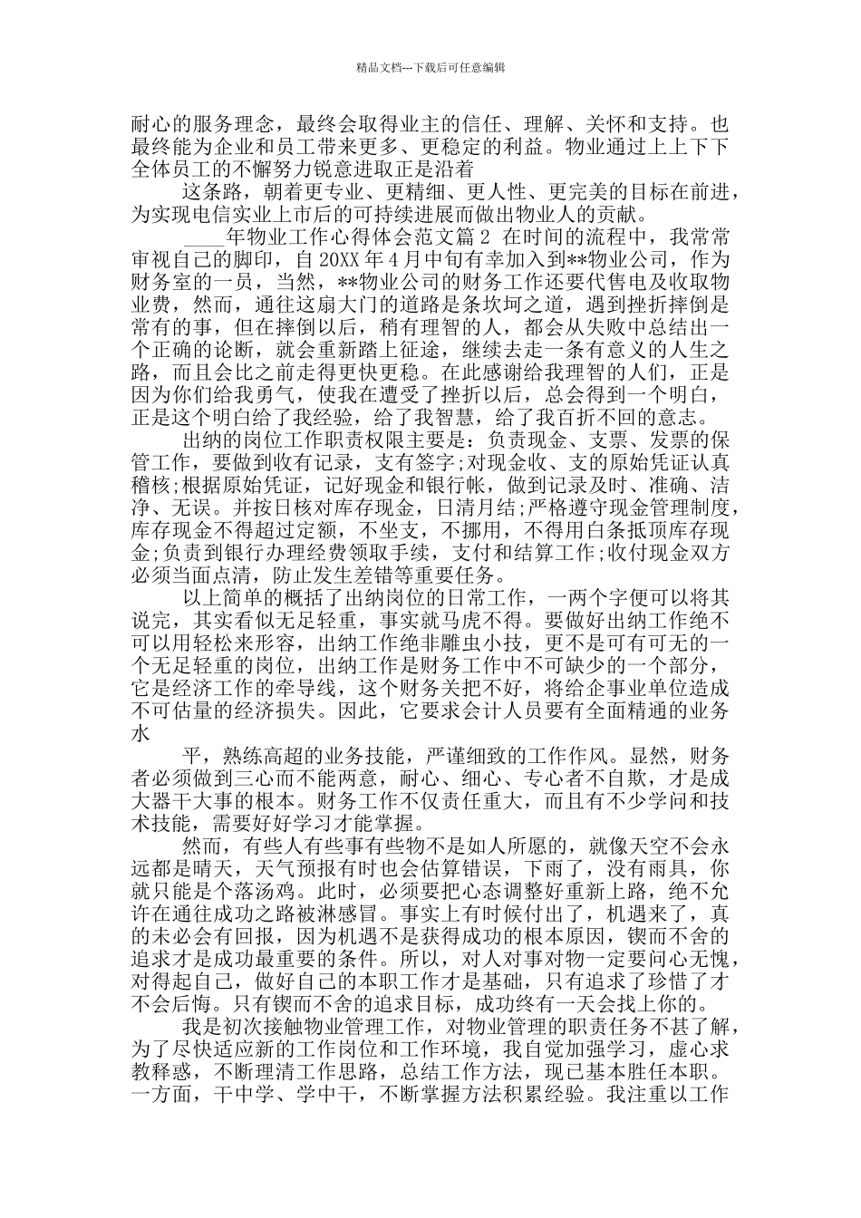 物业工作收费心得体会_第2页