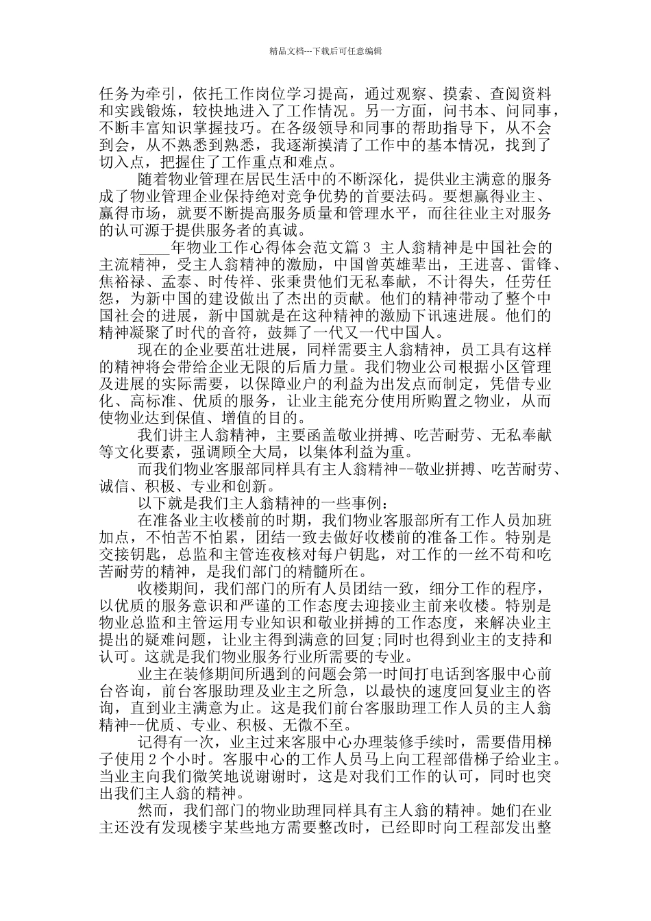 物业工作收费心得体会_第3页