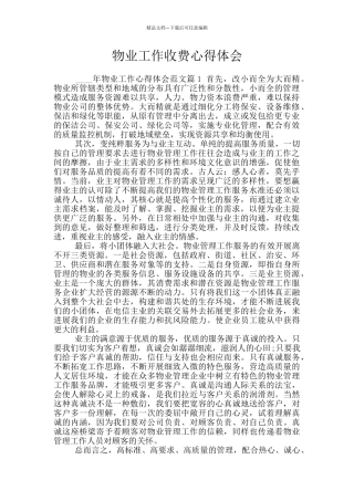 物业工作收费心得体会