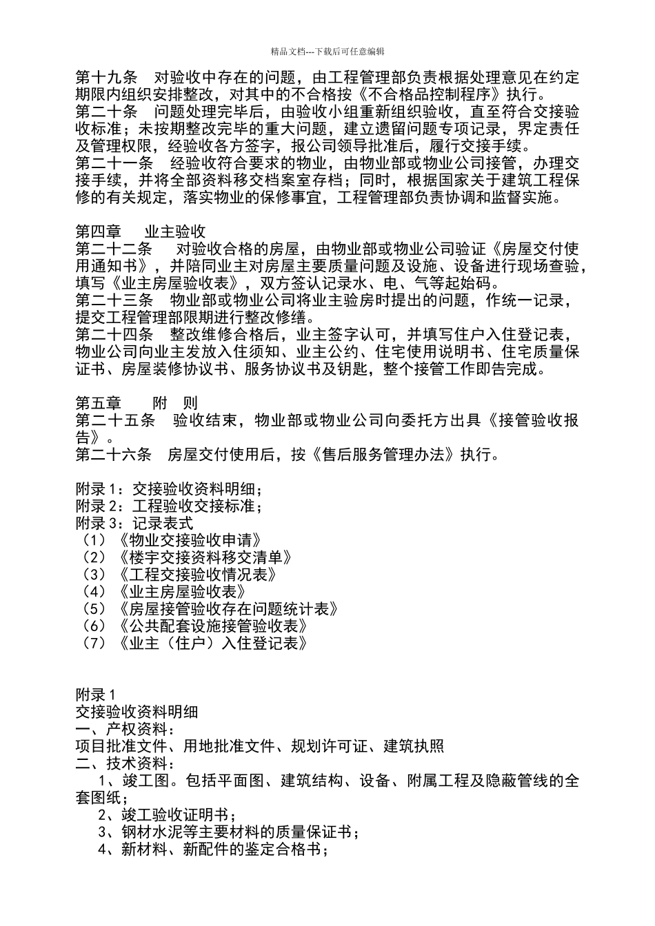 物业工程交接管理办法_第2页