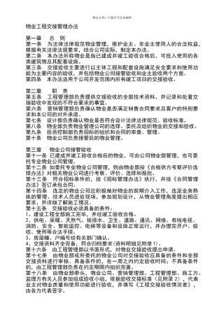 物业工程交接管理办法