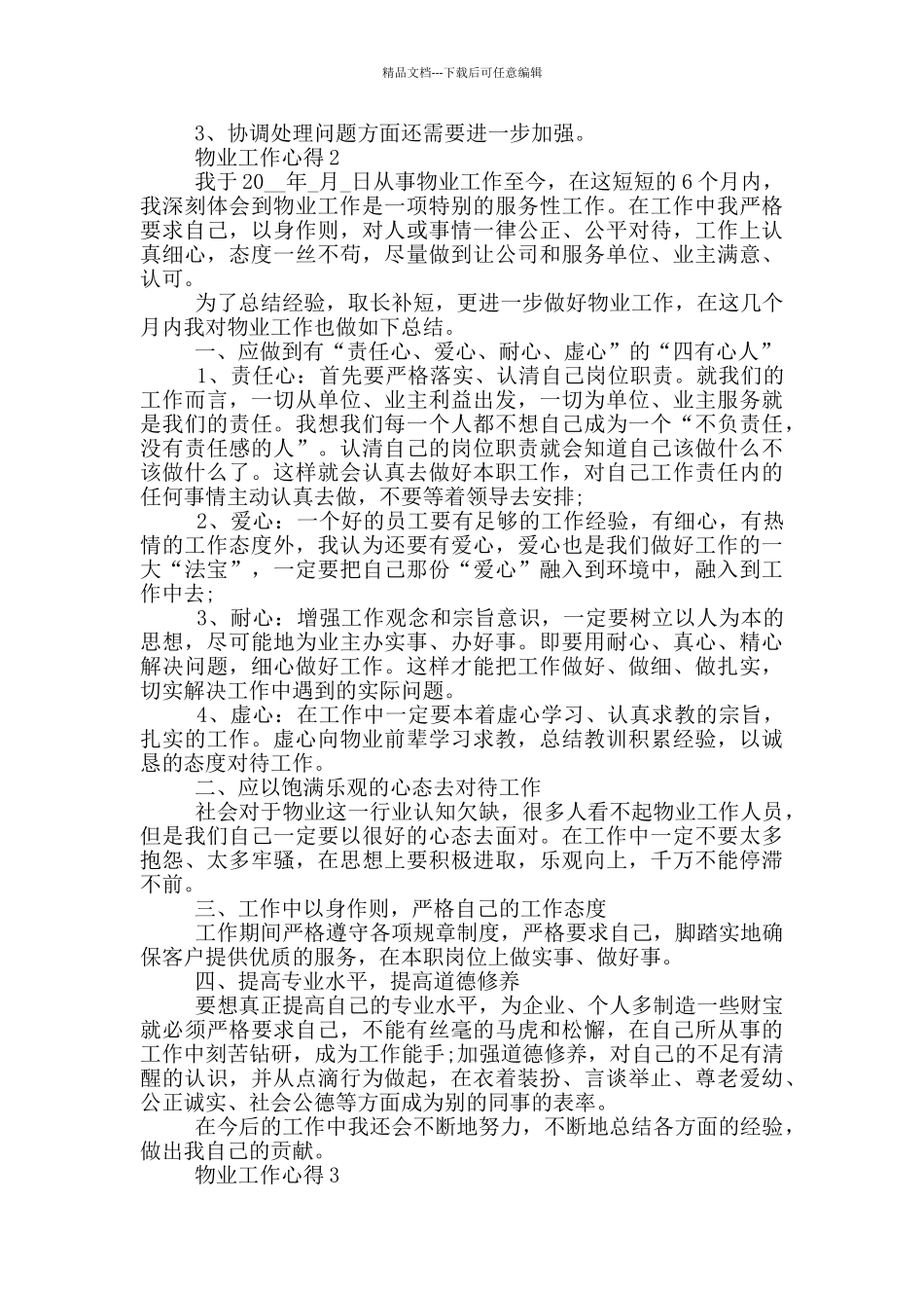 物业工作感悟及心得_第2页