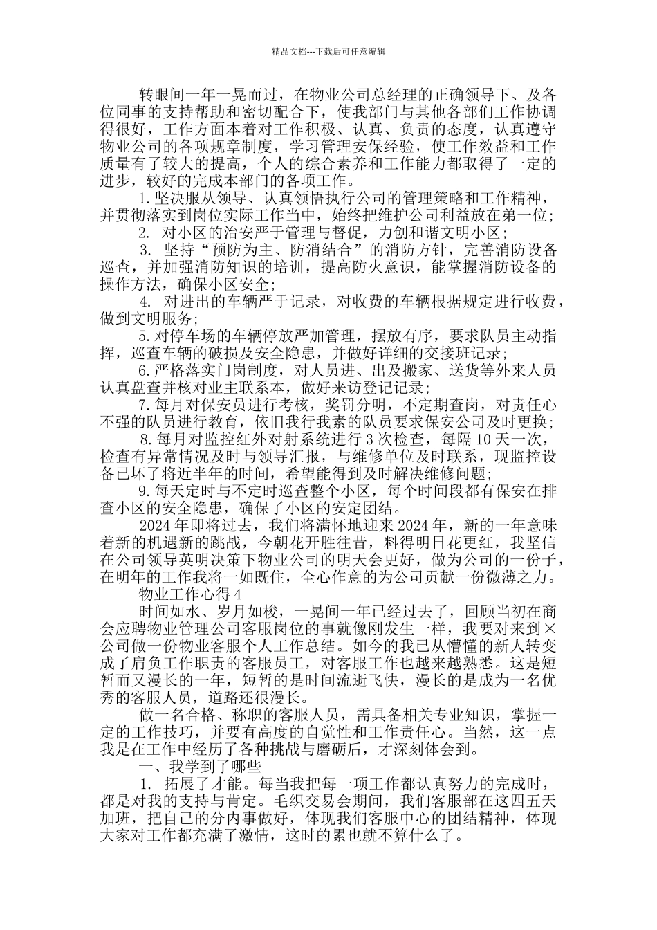 物业工作感悟及心得_第3页