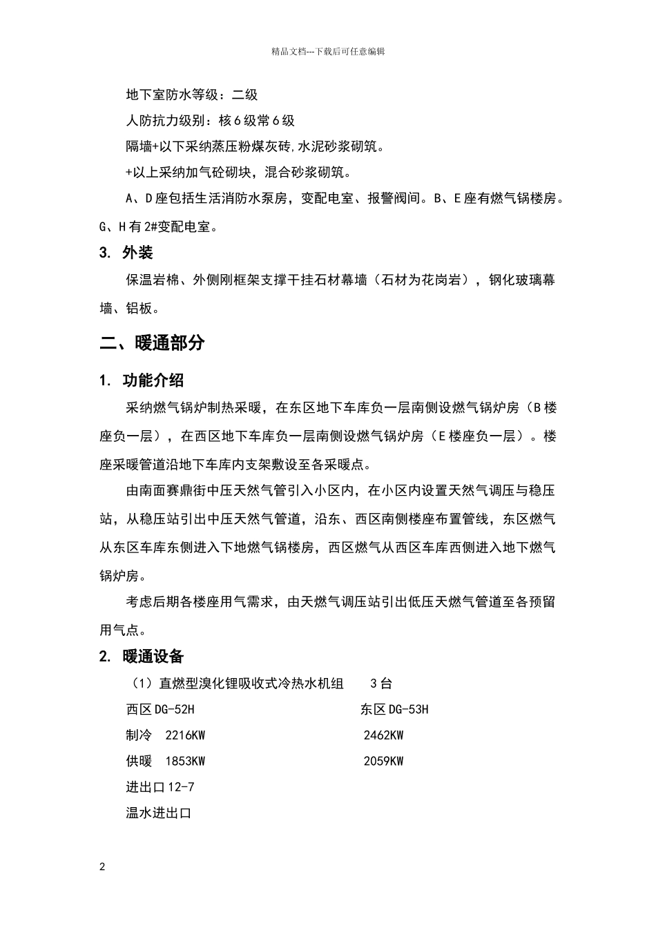 物业工程人员培训资料_第2页