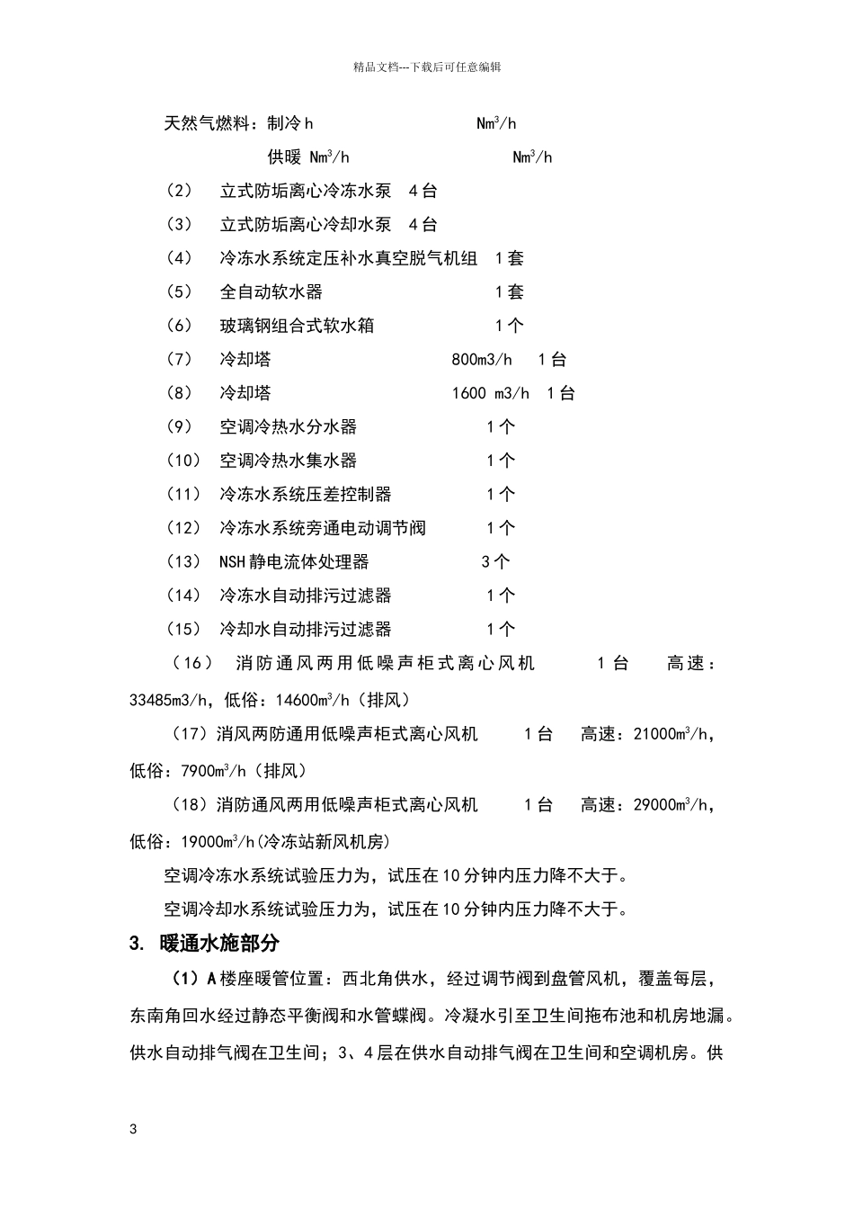 物业工程人员培训资料_第3页