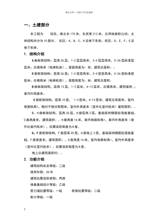 物业工程人员培训资料