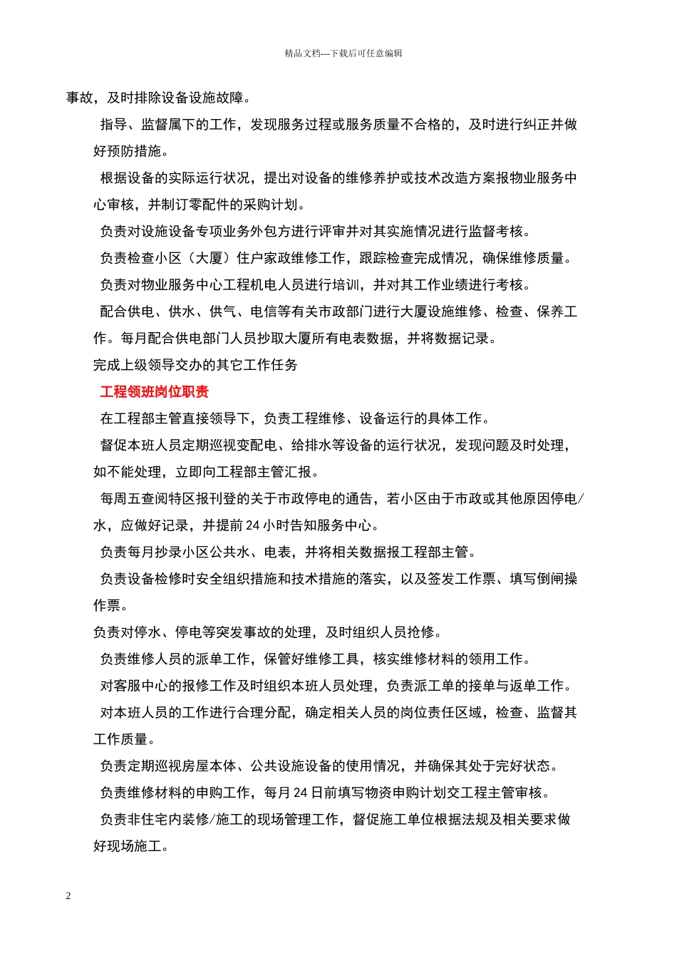 物业工程部主要工作职责范围_第2页