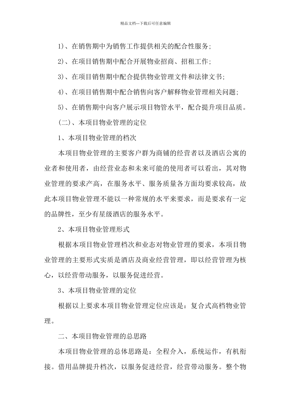 物业小区中秋活动方案_第2页