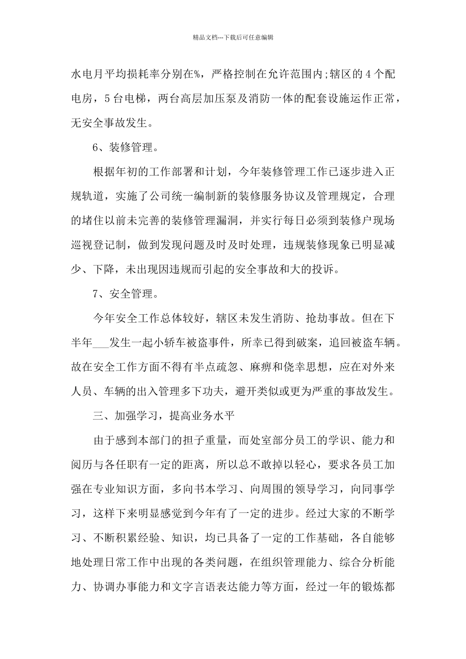 物业岗位的工作心得600字范文_第2页