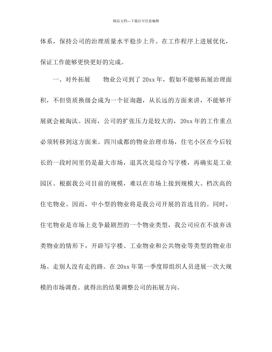 物业工程部年度工作参考计划范文2_第2页