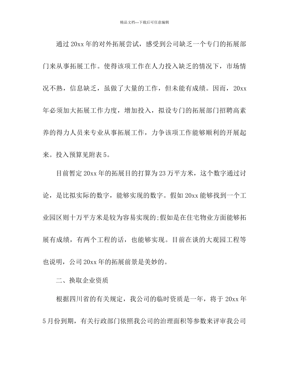 物业工程部年度工作参考计划范文2_第3页