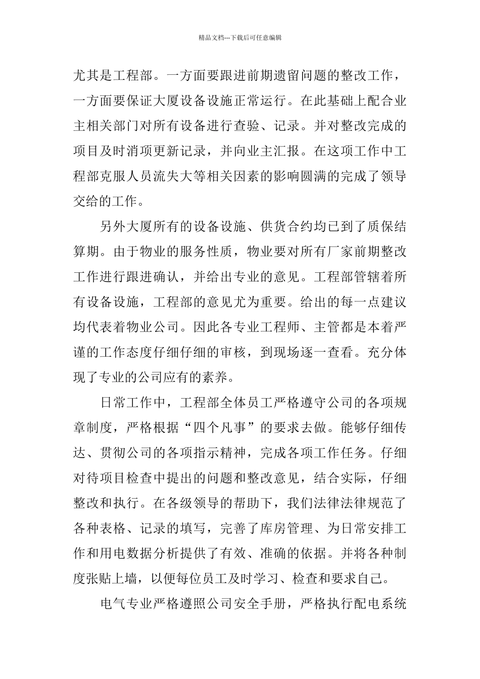 物业工程部年终总结结尾范文_第2页