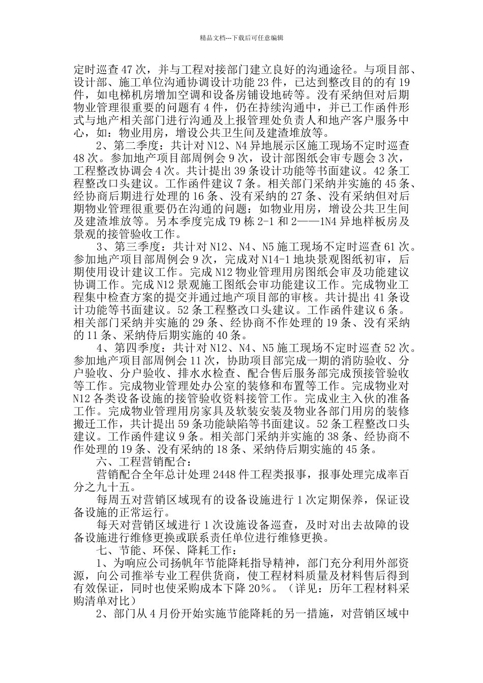 物业工程部年终总结三篇_第2页