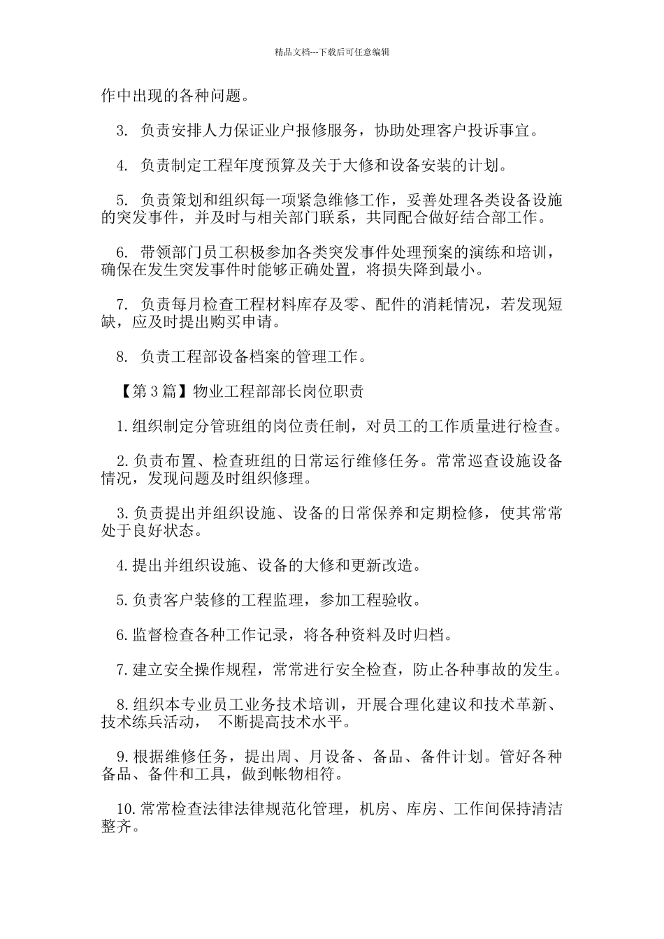 物业工程部的岗位职责_第2页