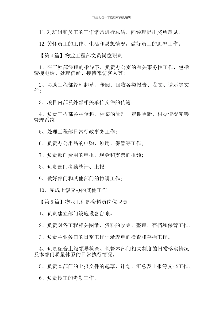 物业工程部的岗位职责_第3页