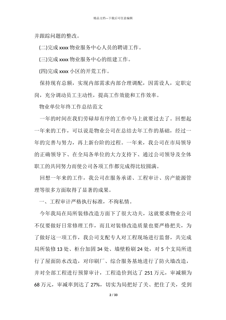 物业年终工作总结八篇_第2页