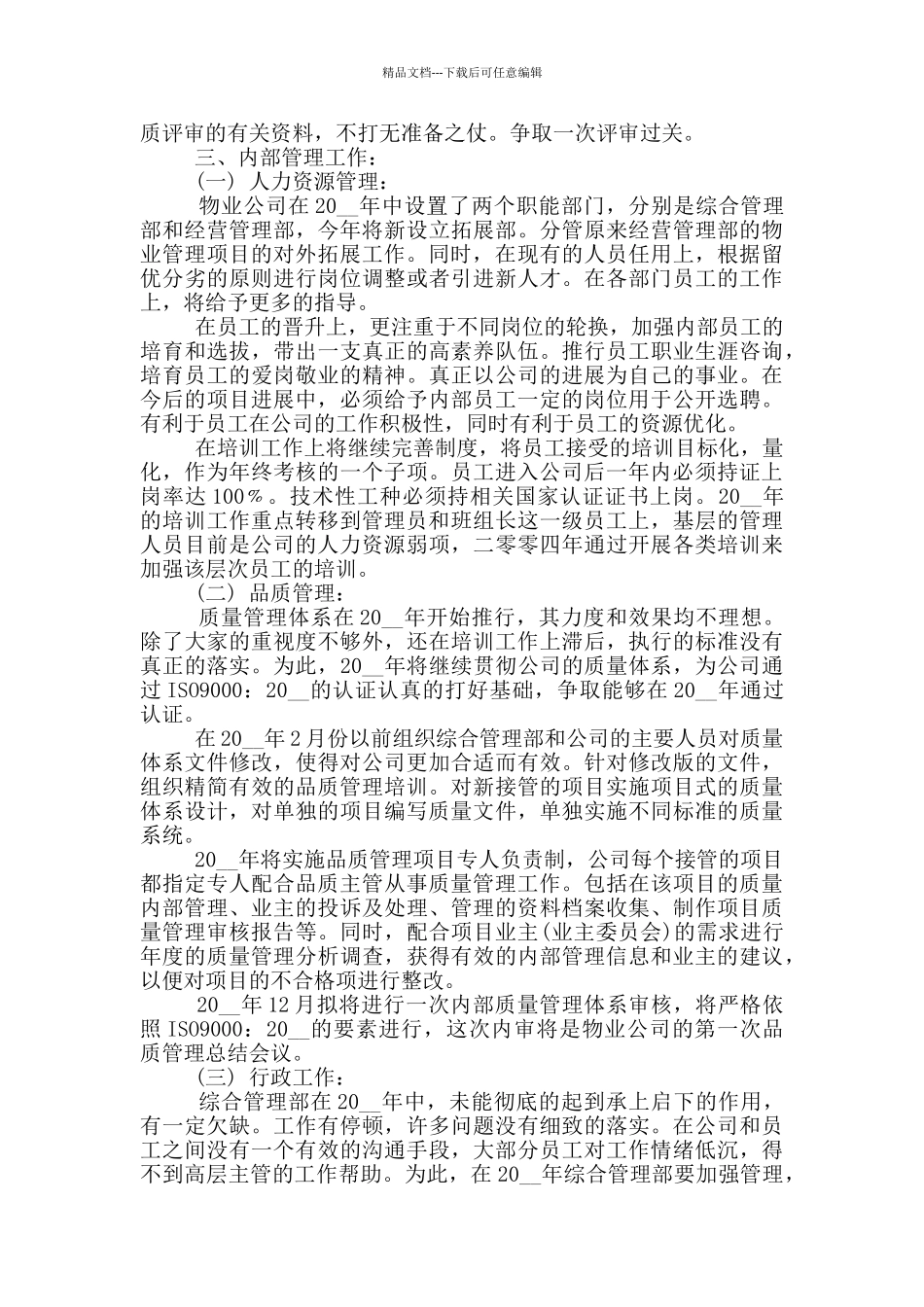 物业年度工作计划表_第2页