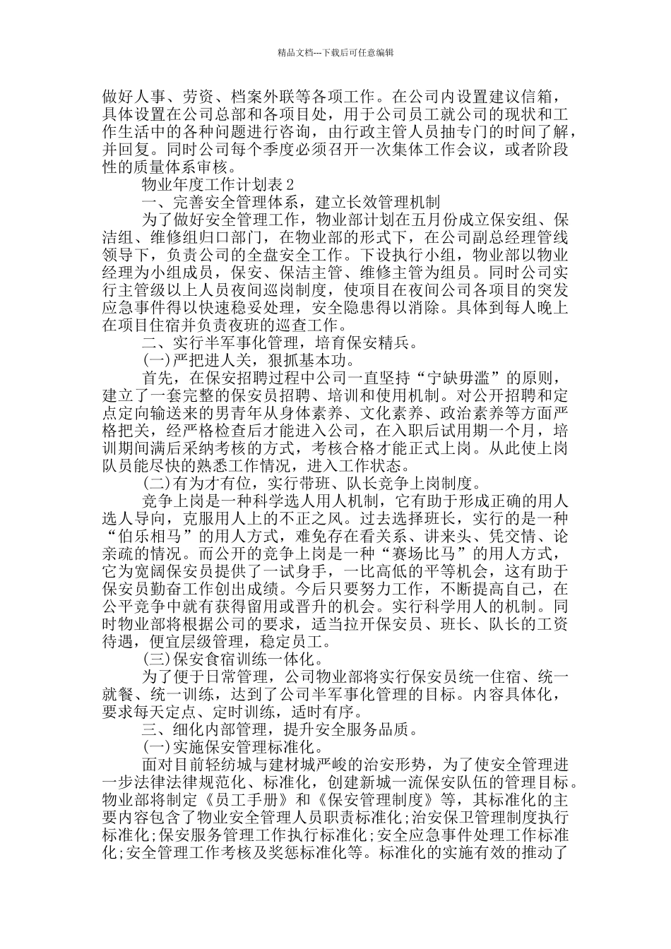 物业年度工作计划表_第3页