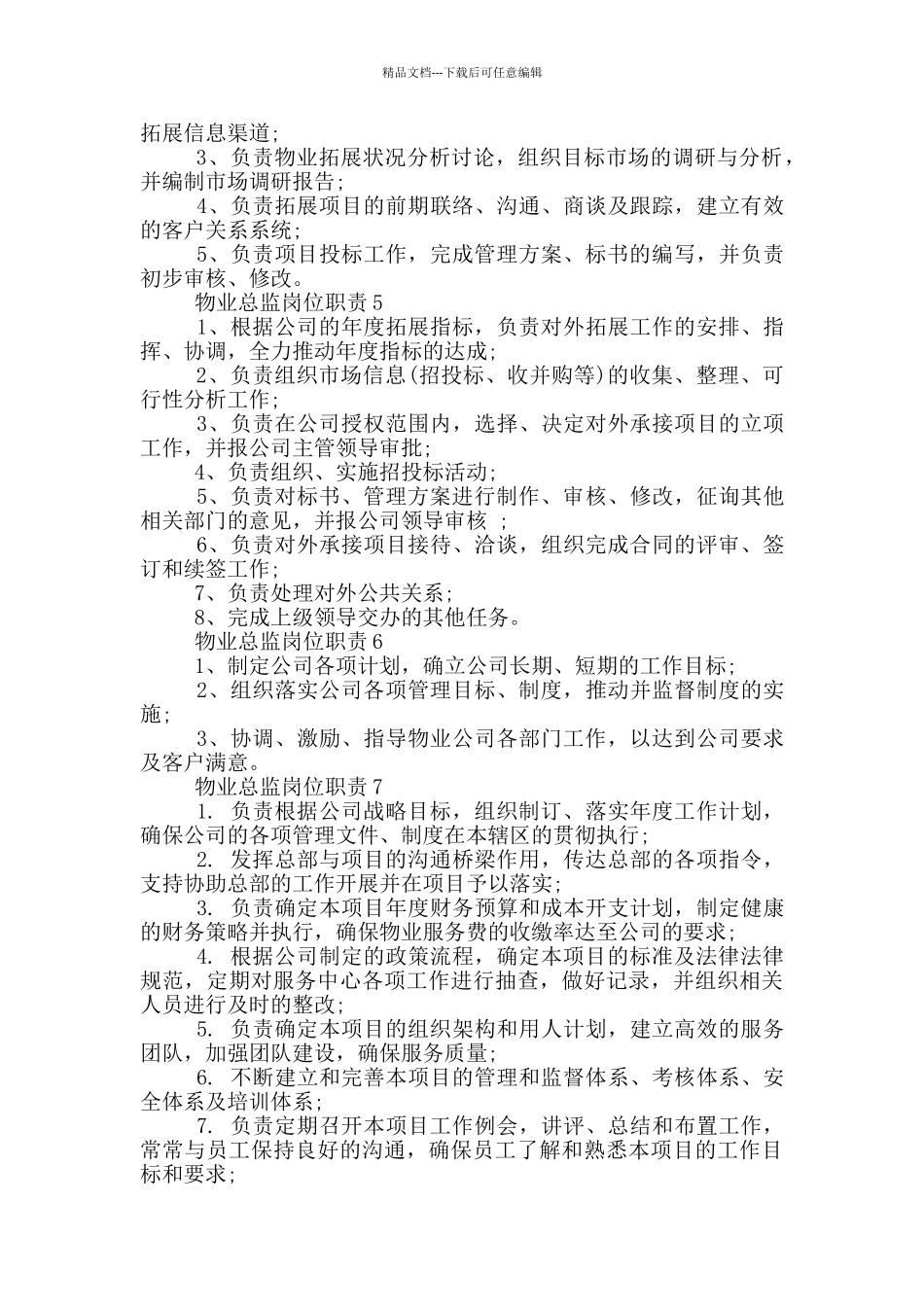 物业总监岗位职责_第2页