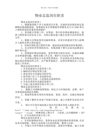 物业总监岗位职责