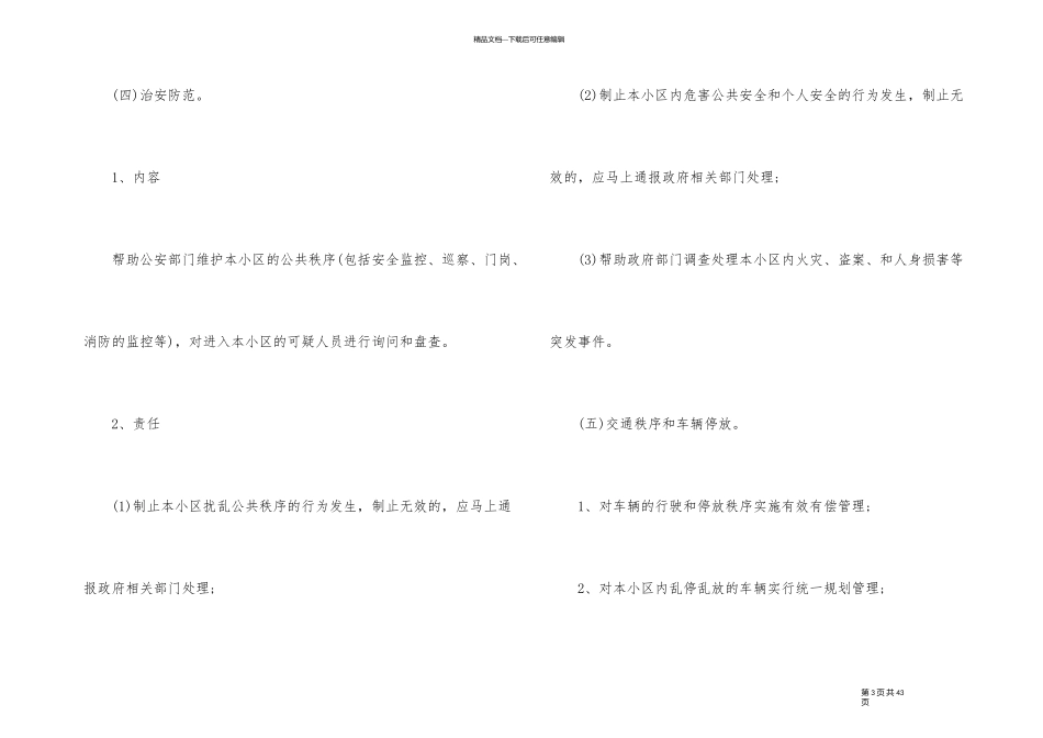 物业承包管理合同格式_第3页