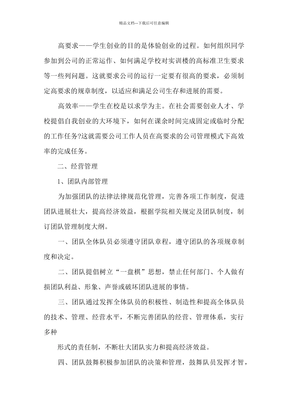 物业技能大赛方案_第3页