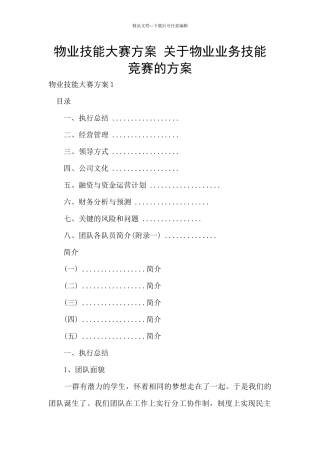 物业技能大赛方案