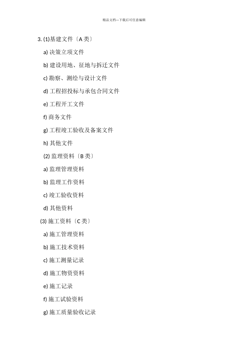 物业承接查验方案及查验方法_第3页