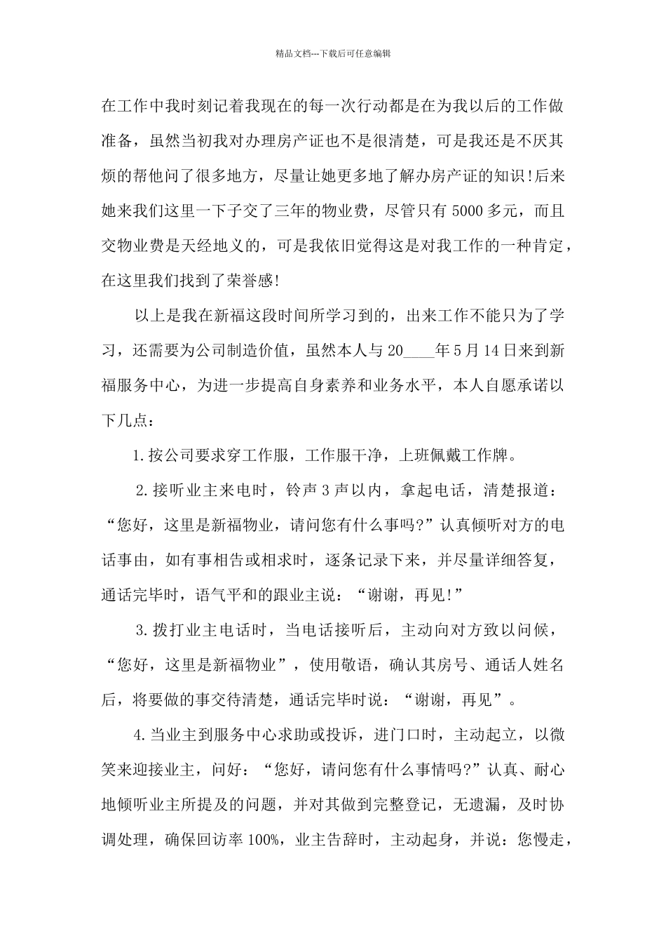 物业收费员年终工作述职报告_第2页