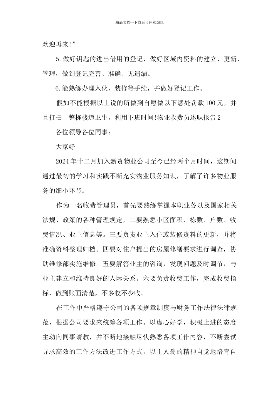 物业收费员年终工作述职报告_第3页