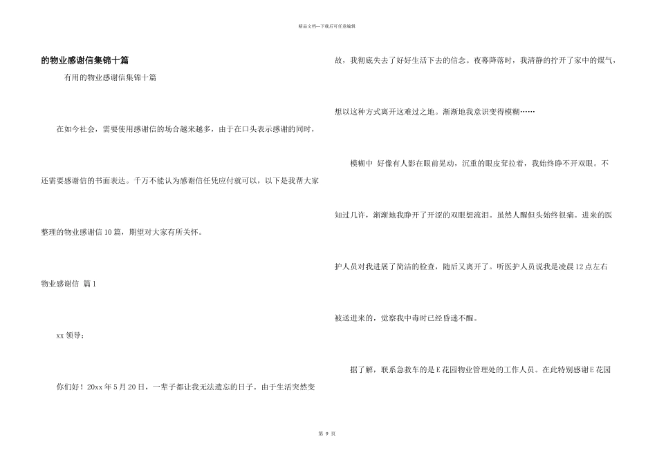 物业感谢信集锦十篇_第1页