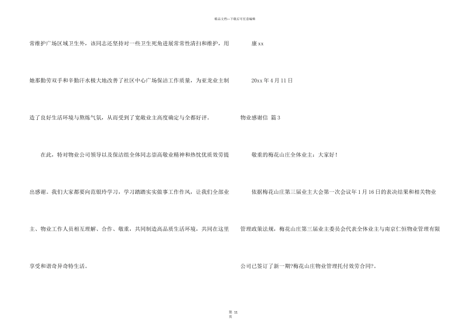 物业感谢信集锦十篇_第3页