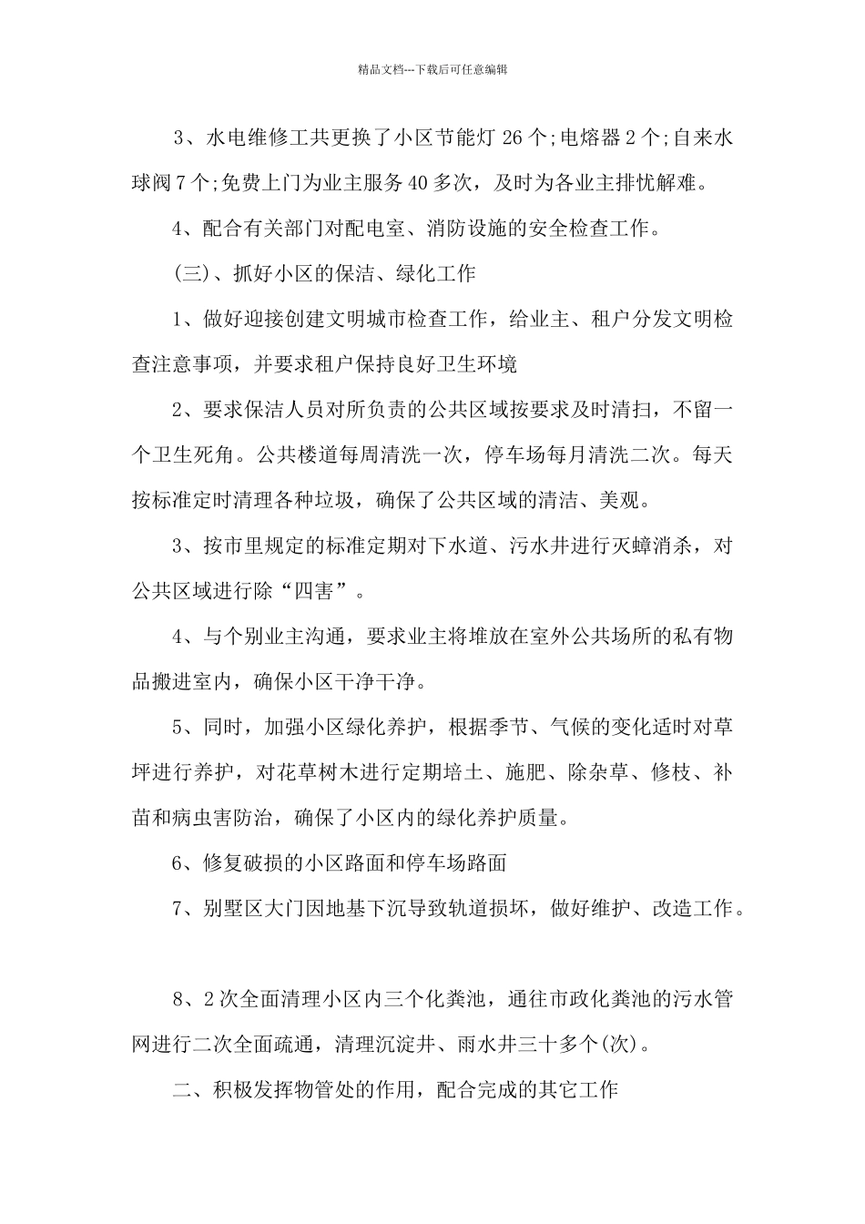 物业收费组长个人工作述职报告_第2页