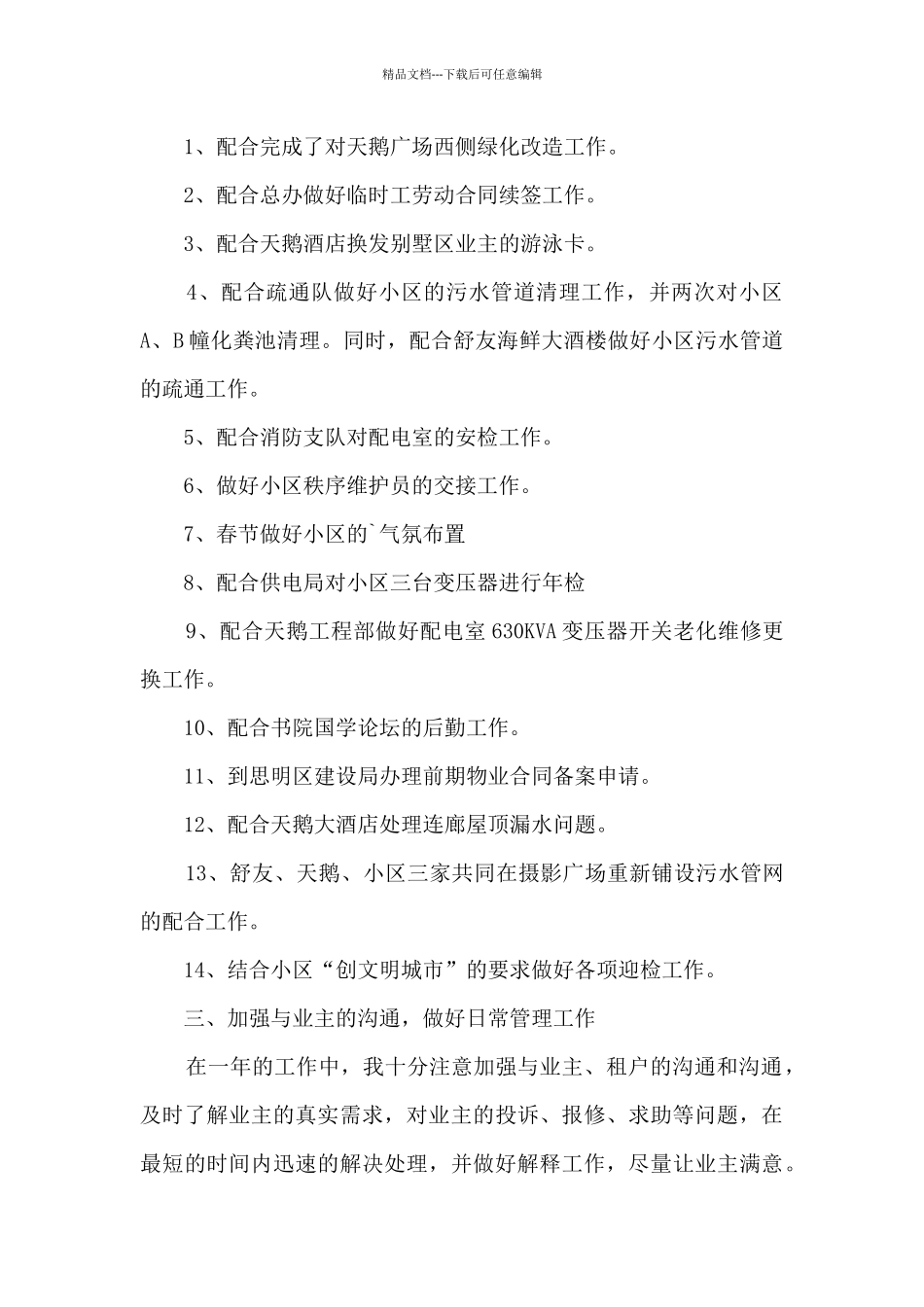 物业收费组长个人工作述职报告_第3页