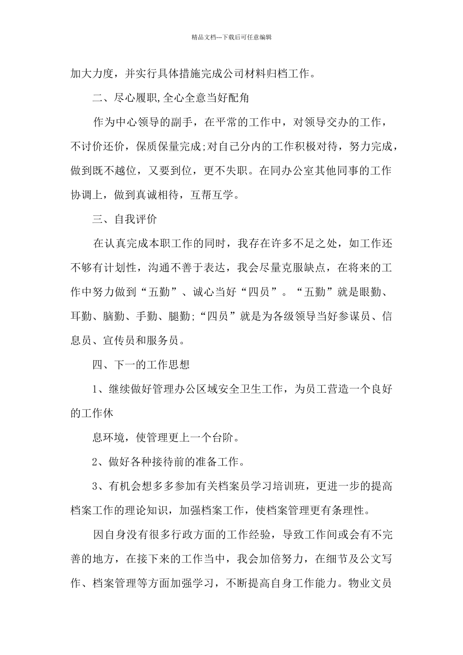 物业文员个人工作述职报告_第2页