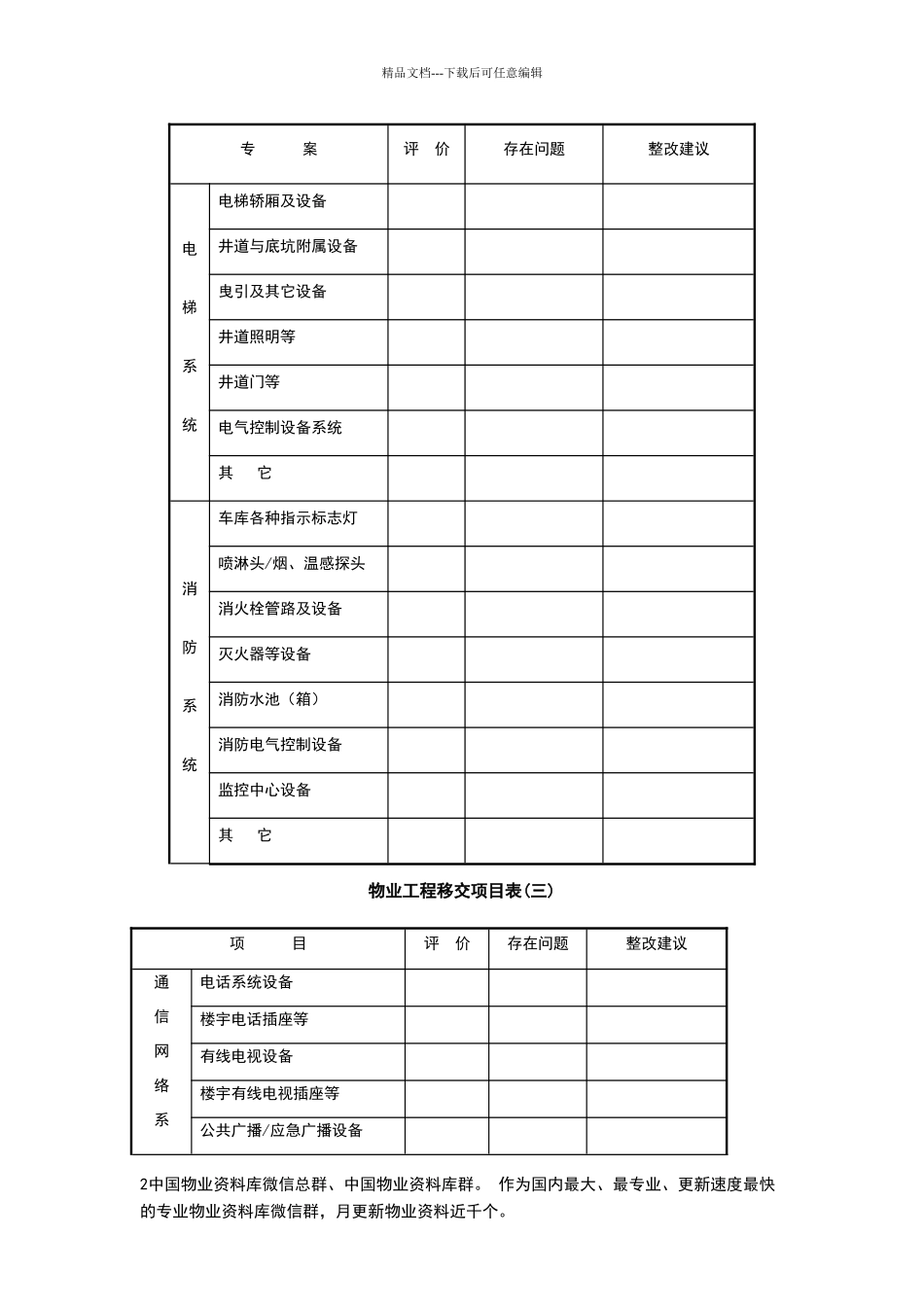 物业工程验收移交表格_第2页