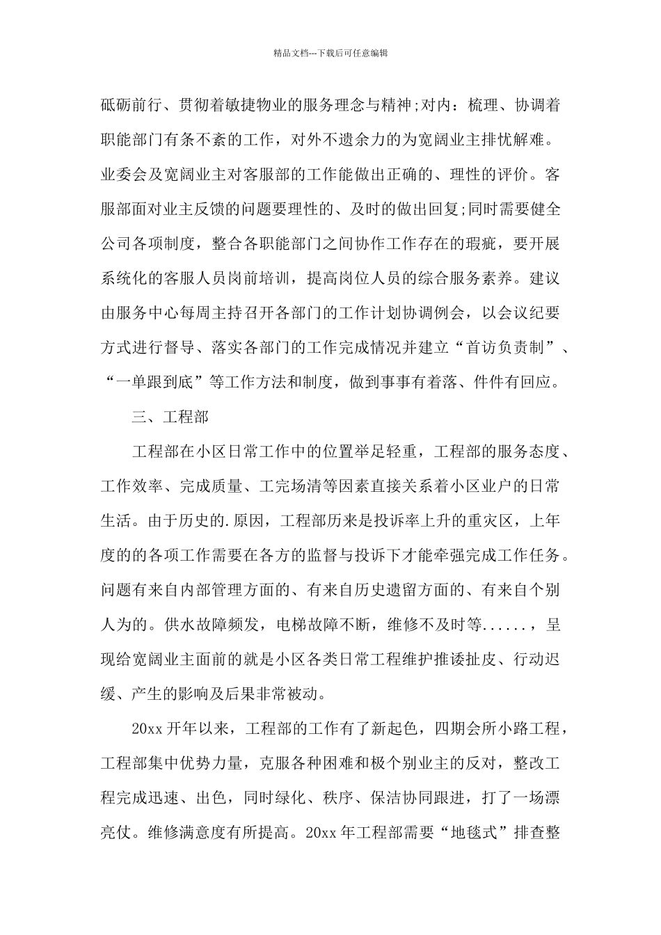 物业春节优秀活动总结三篇_第2页