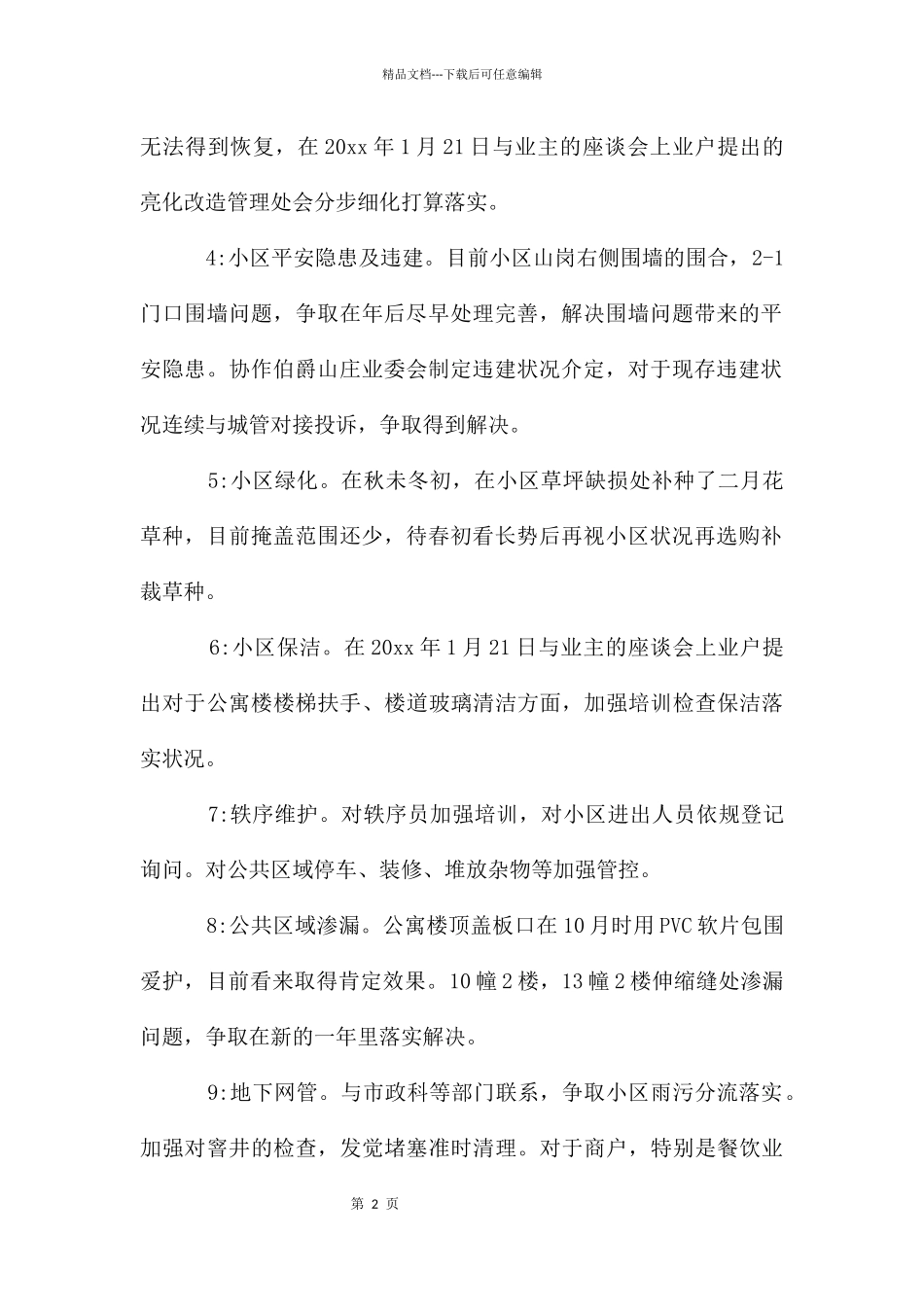 物业新年工作计划_第2页