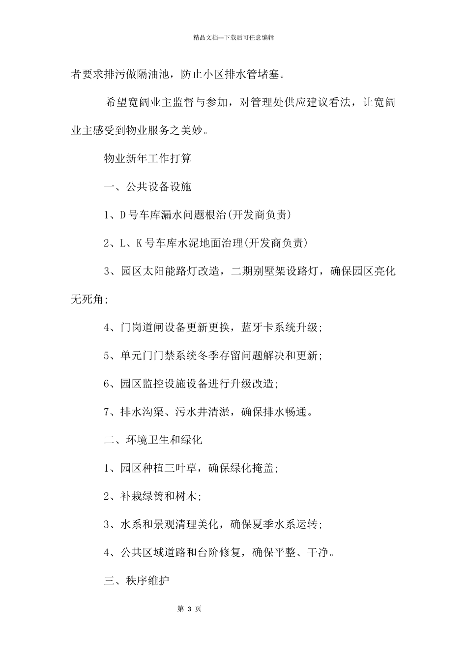 物业新年工作计划_第3页